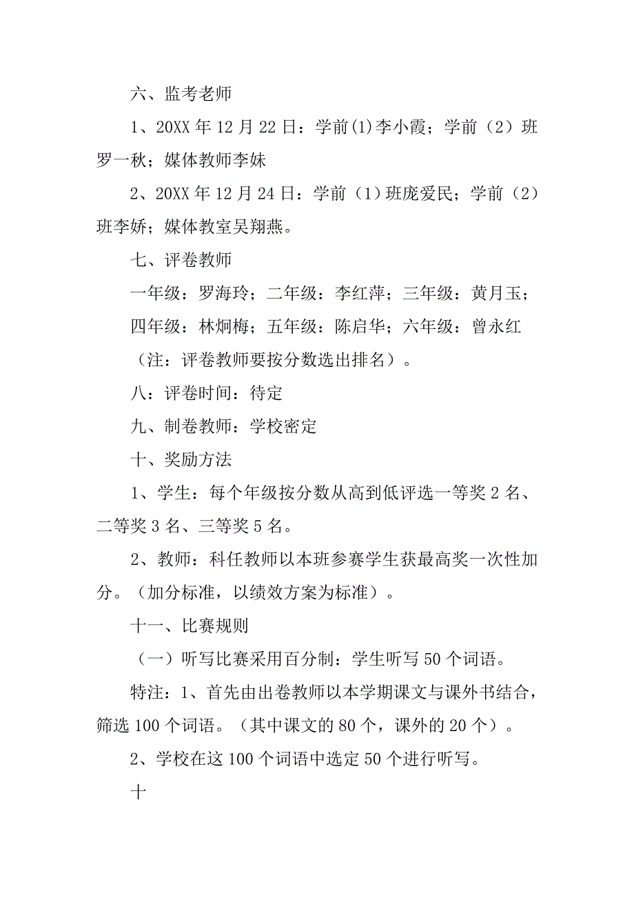 20xx年秋季中心学校中华汉字听写竞赛方案_第2页