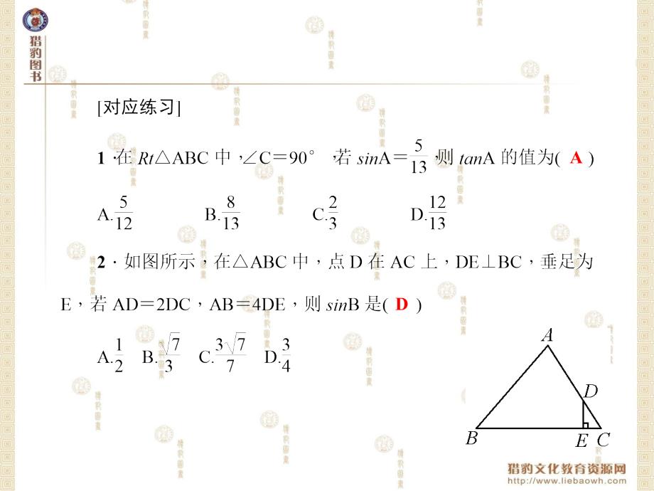 第24章专题课堂九锐角三角函数值_第4页