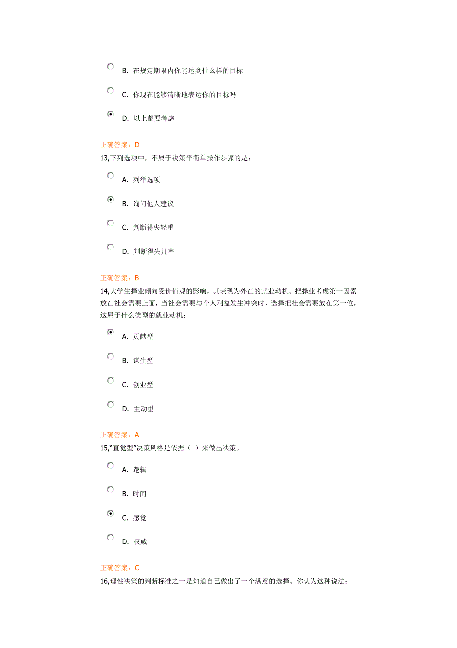 2010级《职业生涯规划》总补考试_第4页