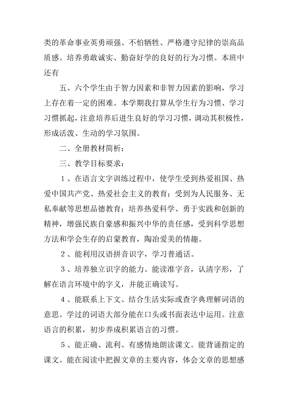 北师大版六年级语文下册教学计划及进度表（20xx-20xx学年度第二学期）_第2页