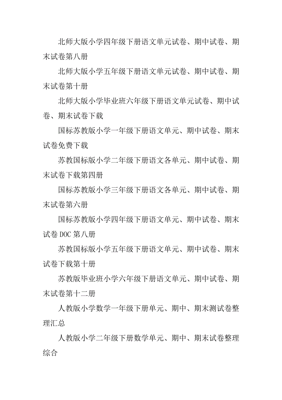 20xx年暑假家长给一年级学生布置那些暑假作业？资料参考_第2页