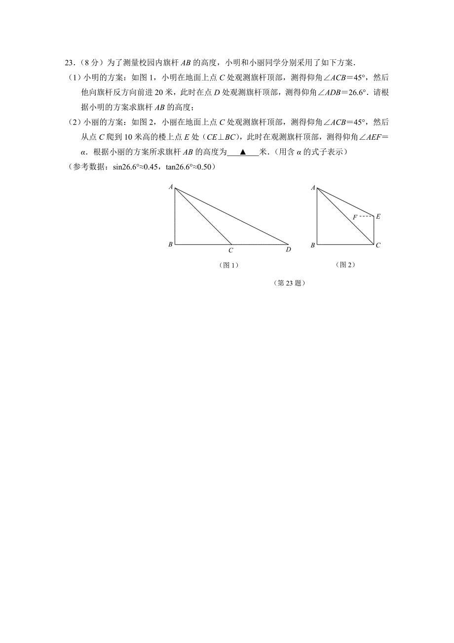 2016年南京市中考模拟数学测试卷(鼓楼一模)及答案分析_第5页
