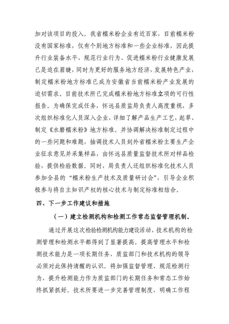 xx县检测机构能力建设总结_第4页