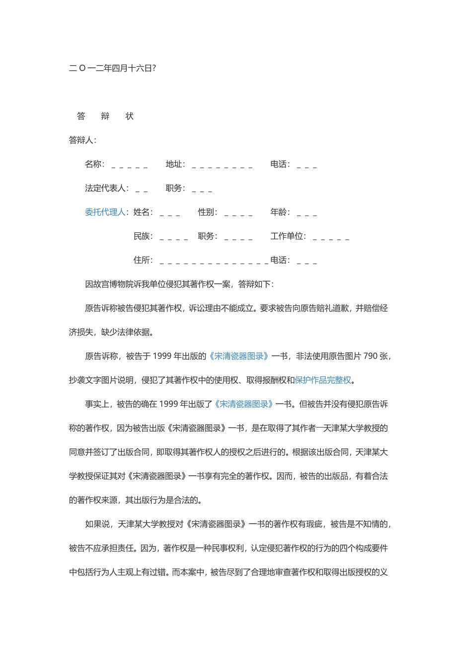 知识产权法第四次形成考题及答案_第2页