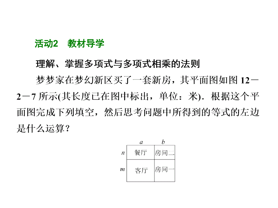 第12章12.2整式的乘法3.多项式与多项式相乘_第3页