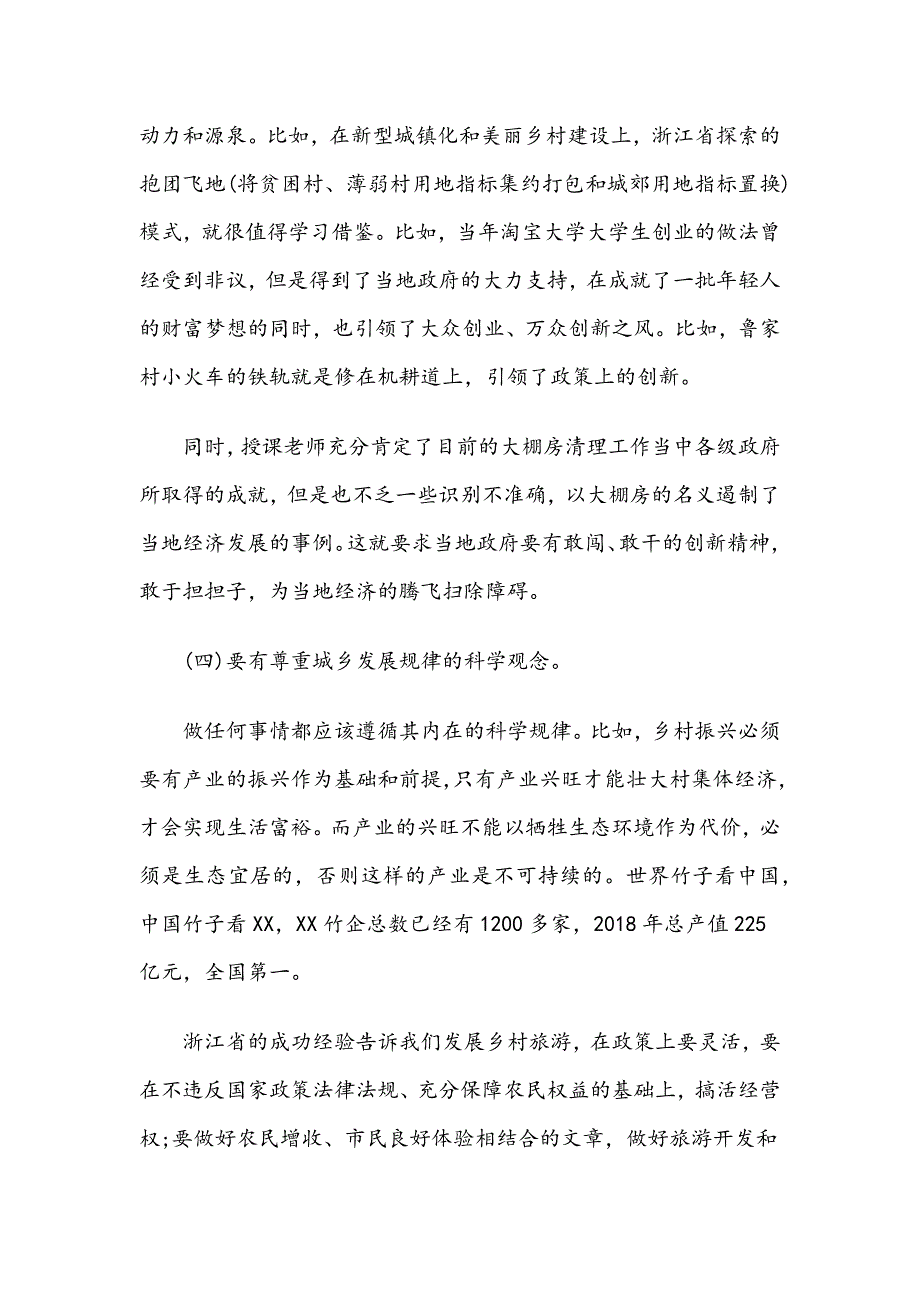 推进乡村振兴专题培训班学习心得范文_第3页