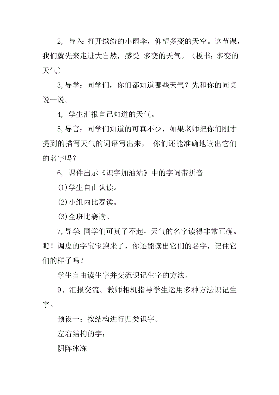 20xx年新人教部编版小学一年级下册语文园地一教学设计指导教案_第2页