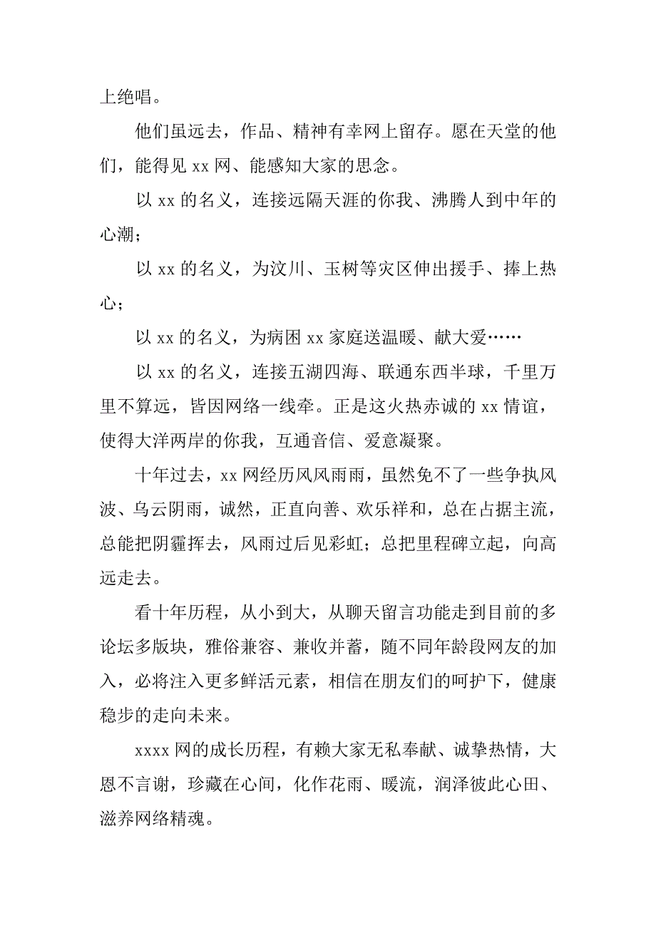 20xx新年祝福语领导贺词总经理致辞祝辞_第2页