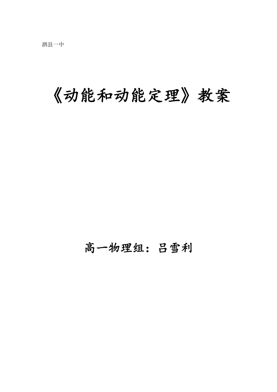 动能和动能定理教案高中物理必修二_第1页