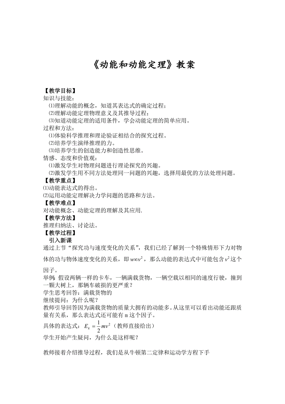 动能和动能定理教案高中物理必修二_第2页