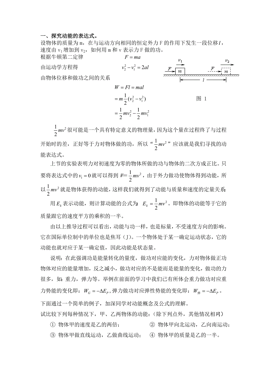 动能和动能定理教案高中物理必修二_第3页