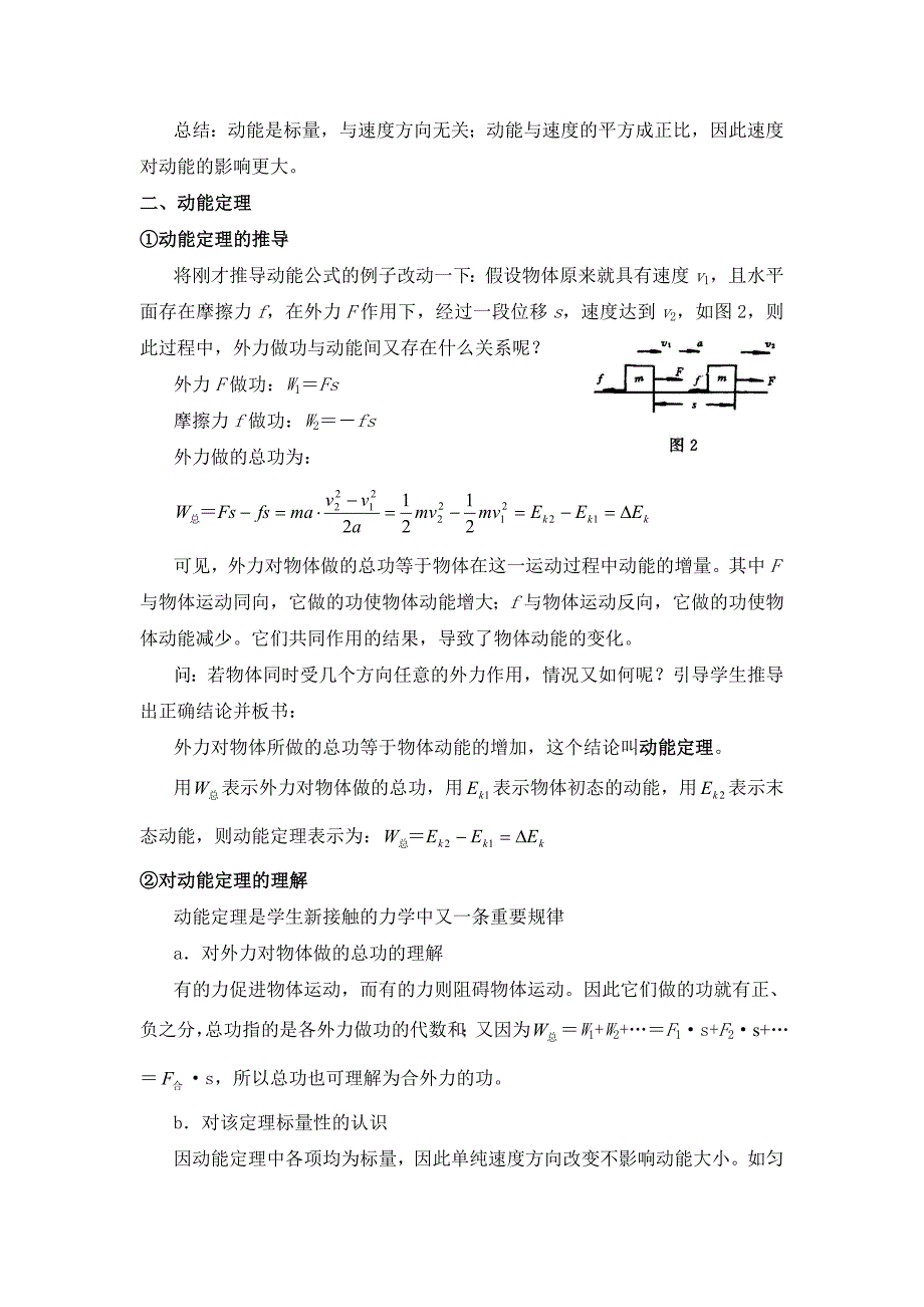 动能和动能定理教案高中物理必修二_第4页