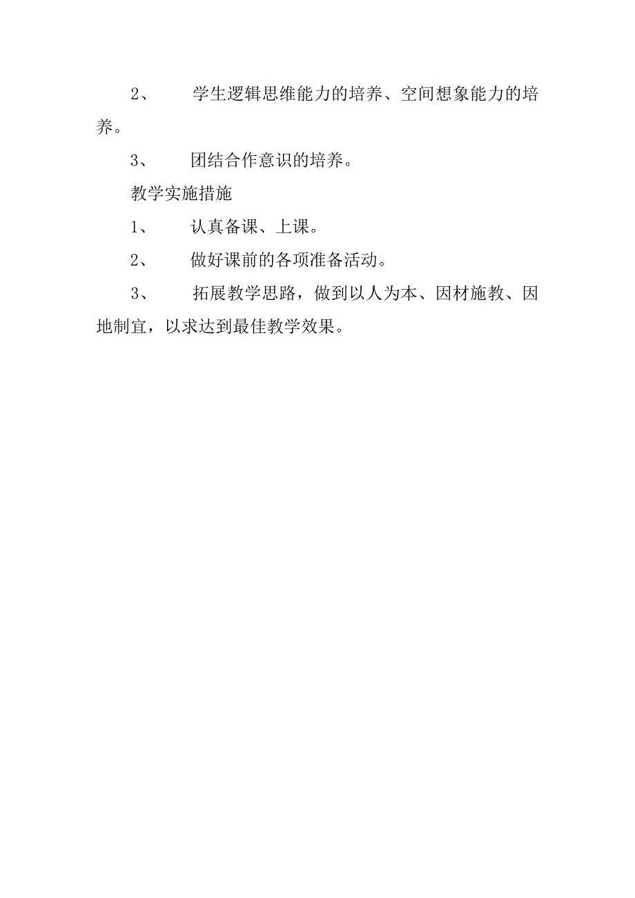 20xx年秋学期人教版五年级上册美术教学计划（20xx-20xx第一学期）_第2页