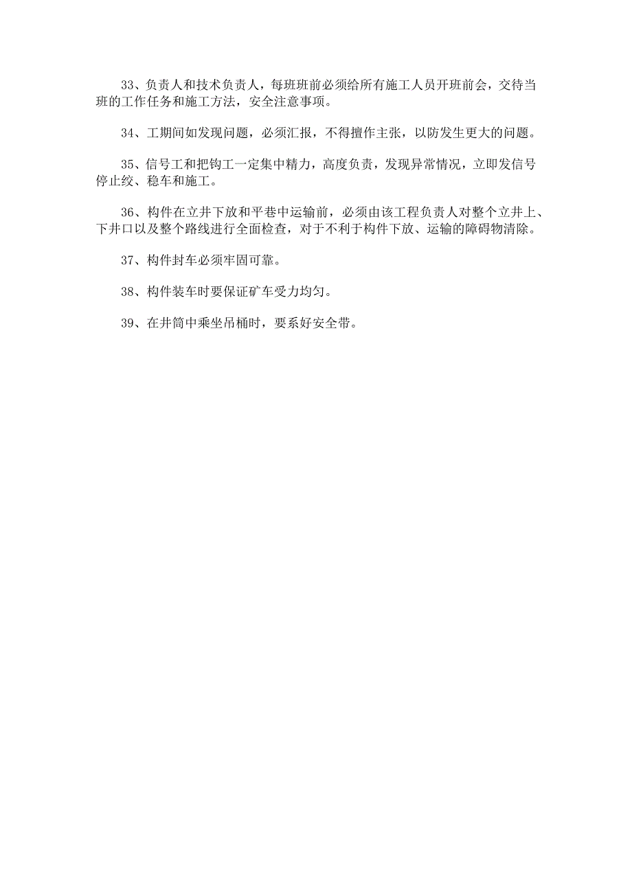 竖井安装安全及施工注意事项_第3页