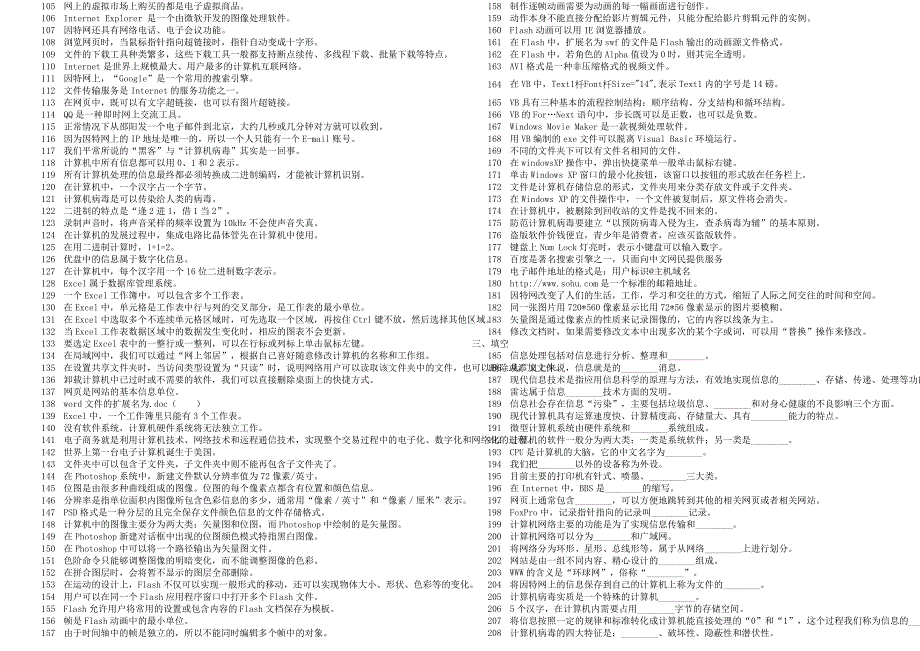 2012年八年级信息毕业会考模拟试题1001-1017_第2页