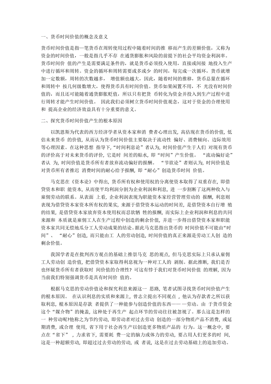 货币时间价值的概念及意义_第1页