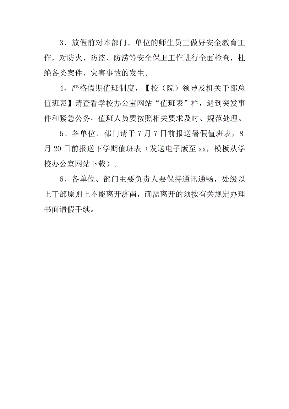 xx年暑假时间及工作实施计划_第2页