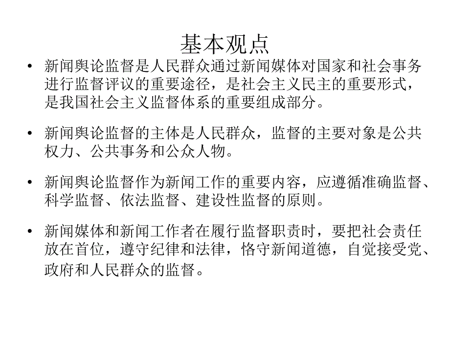 新闻学概论新闻学概论编写组第八章节_第3页