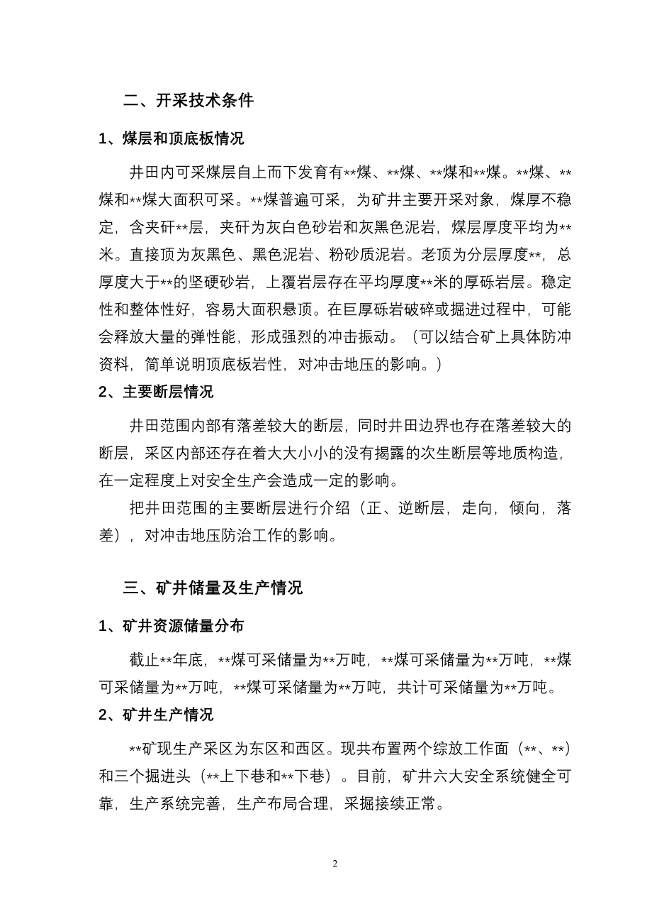 煤矿冲击地压 防治工作 中长期规划_第4页