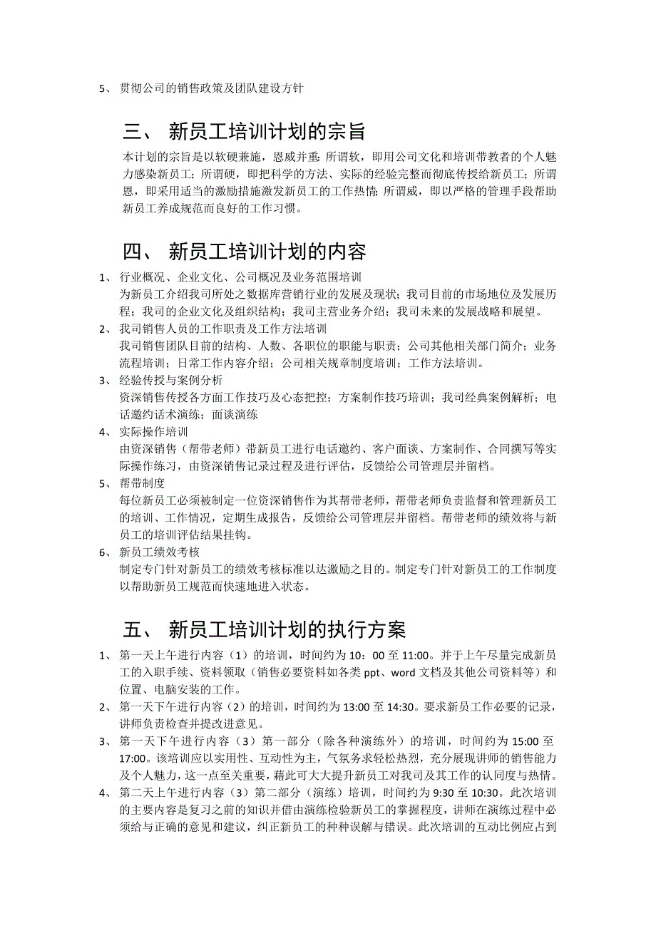 销售部新员工培训计划大纲(草案)_第2页