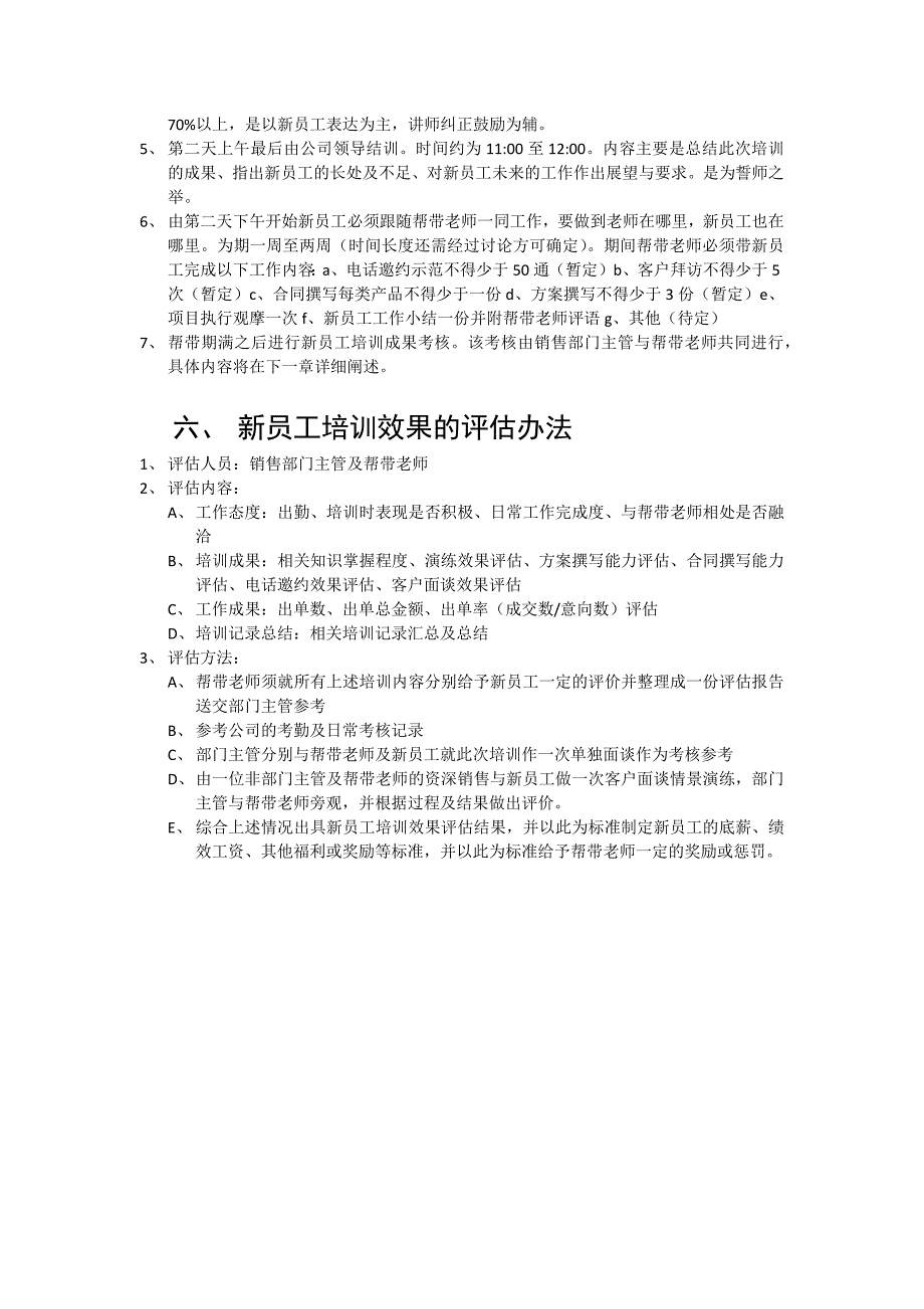 销售部新员工培训计划大纲(草案)_第3页