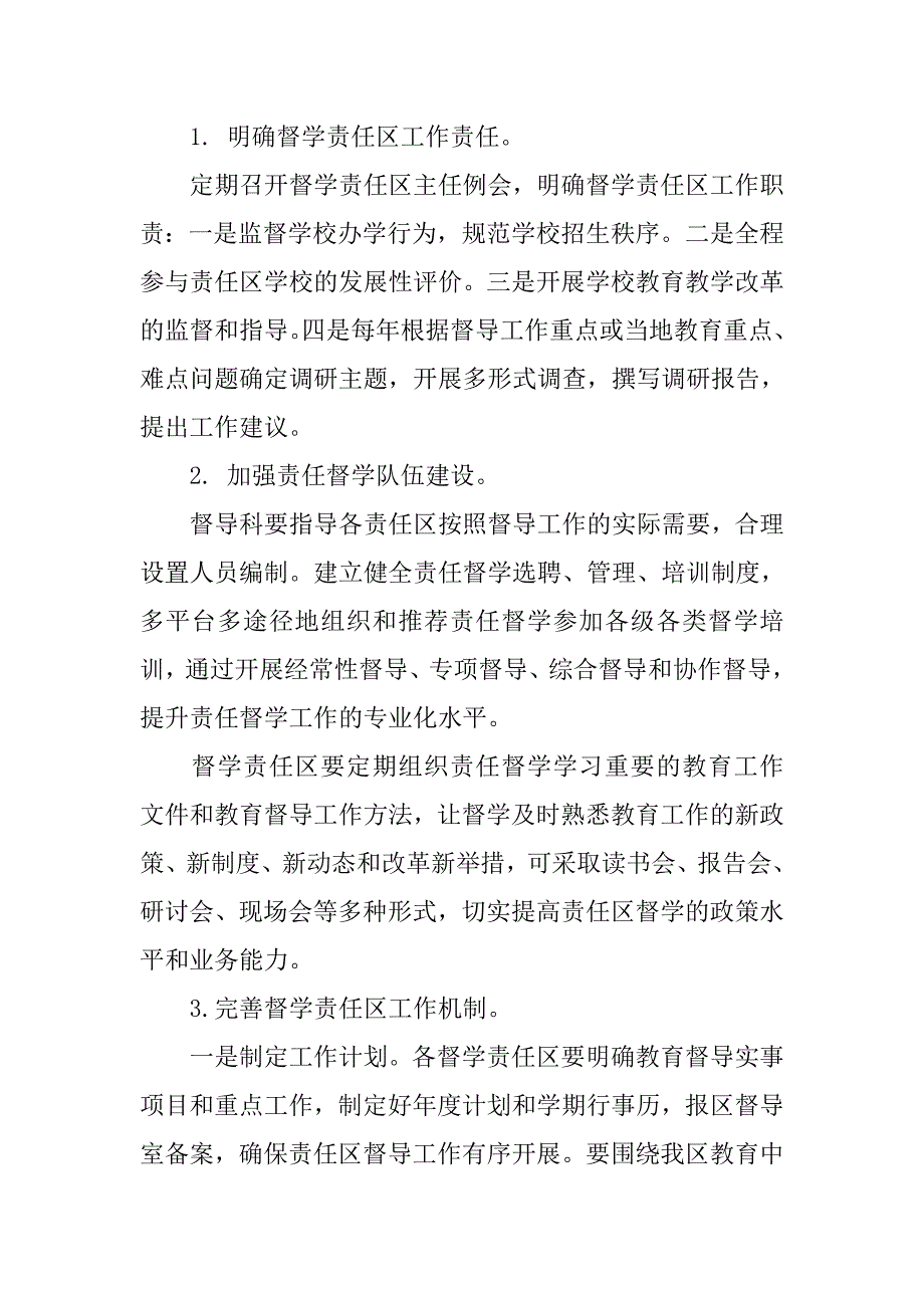 xx年教育督导工作实施方案_第4页