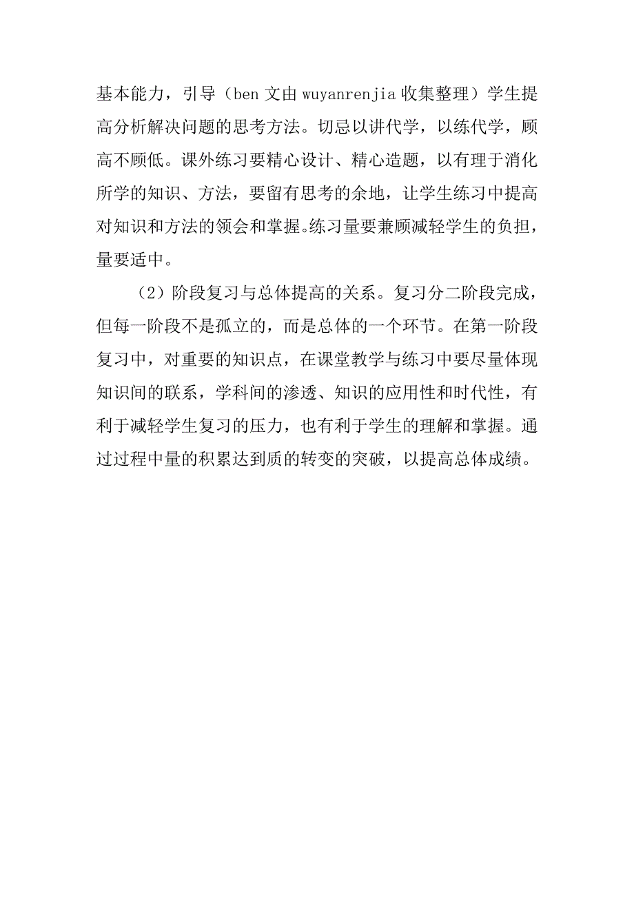 八年级上册数学期末复习计划20xx_第3页