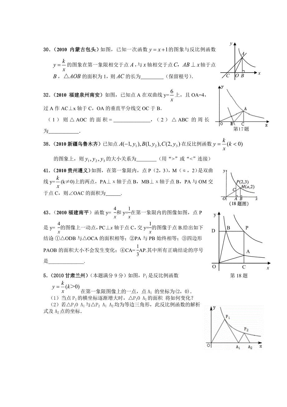 苏教版八年级下册数学反比例函数提高题_第2页