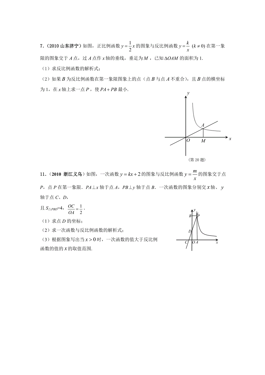 苏教版八年级下册数学反比例函数提高题_第3页