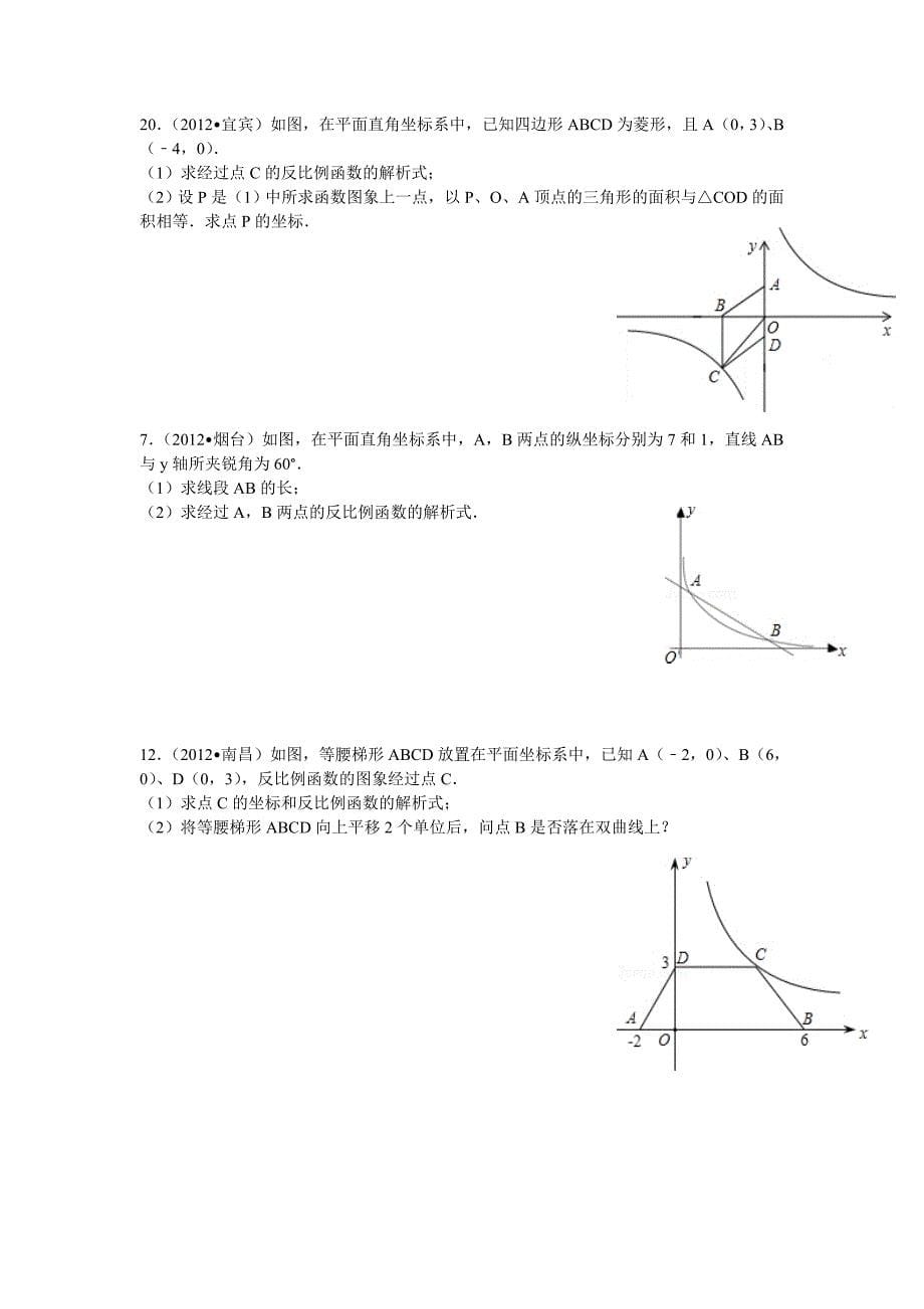 苏教版八年级下册数学反比例函数提高题_第5页