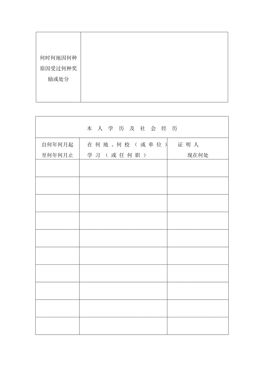 高等学校毕业生登记表 正反面打印_第4页