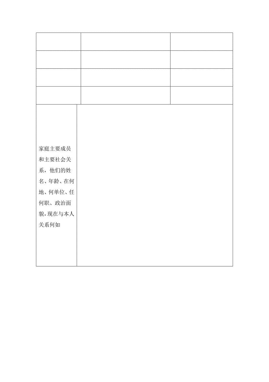 高等学校毕业生登记表 正反面打印_第5页