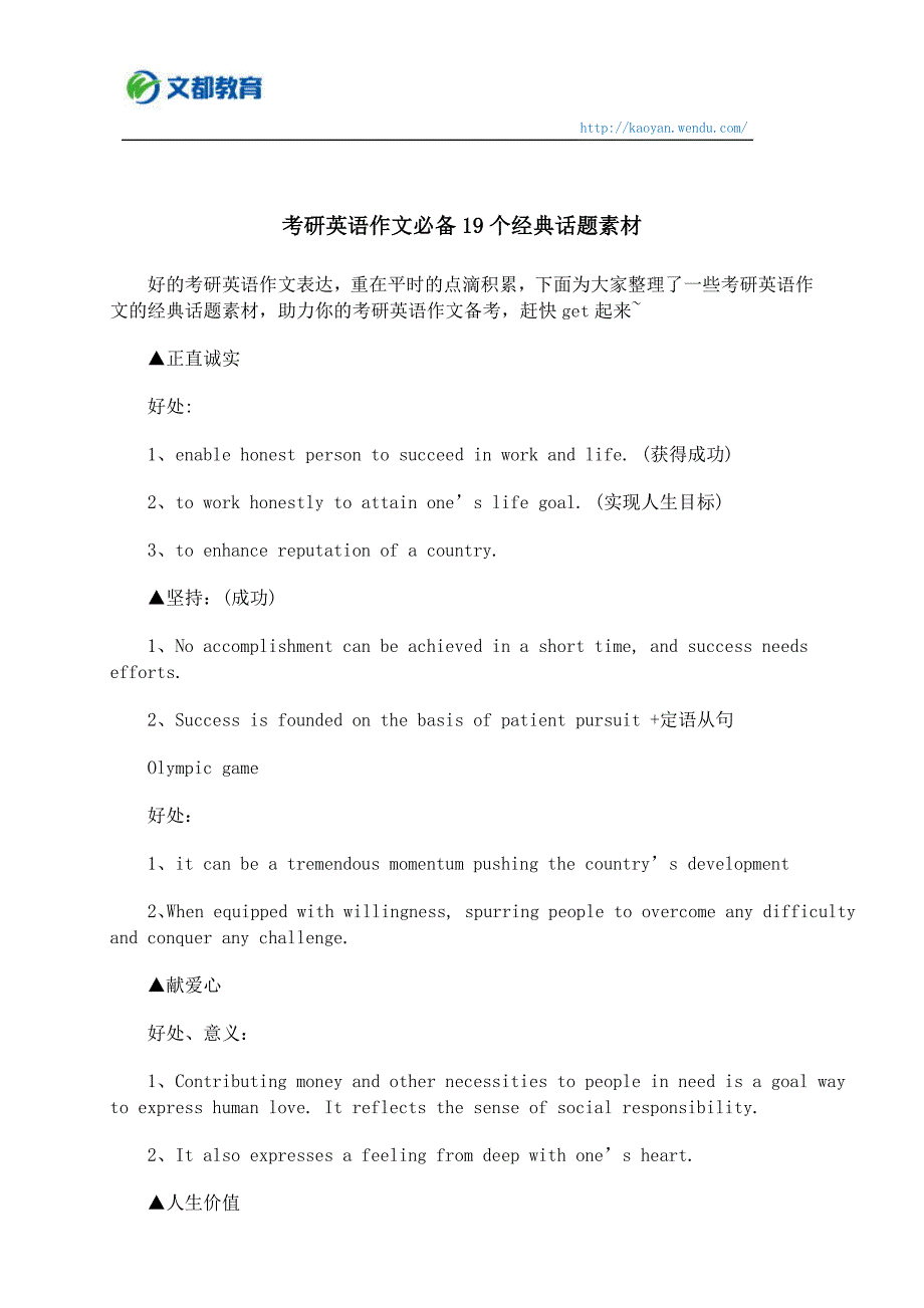 考研英语作文必备19个经典话题素材_第1页