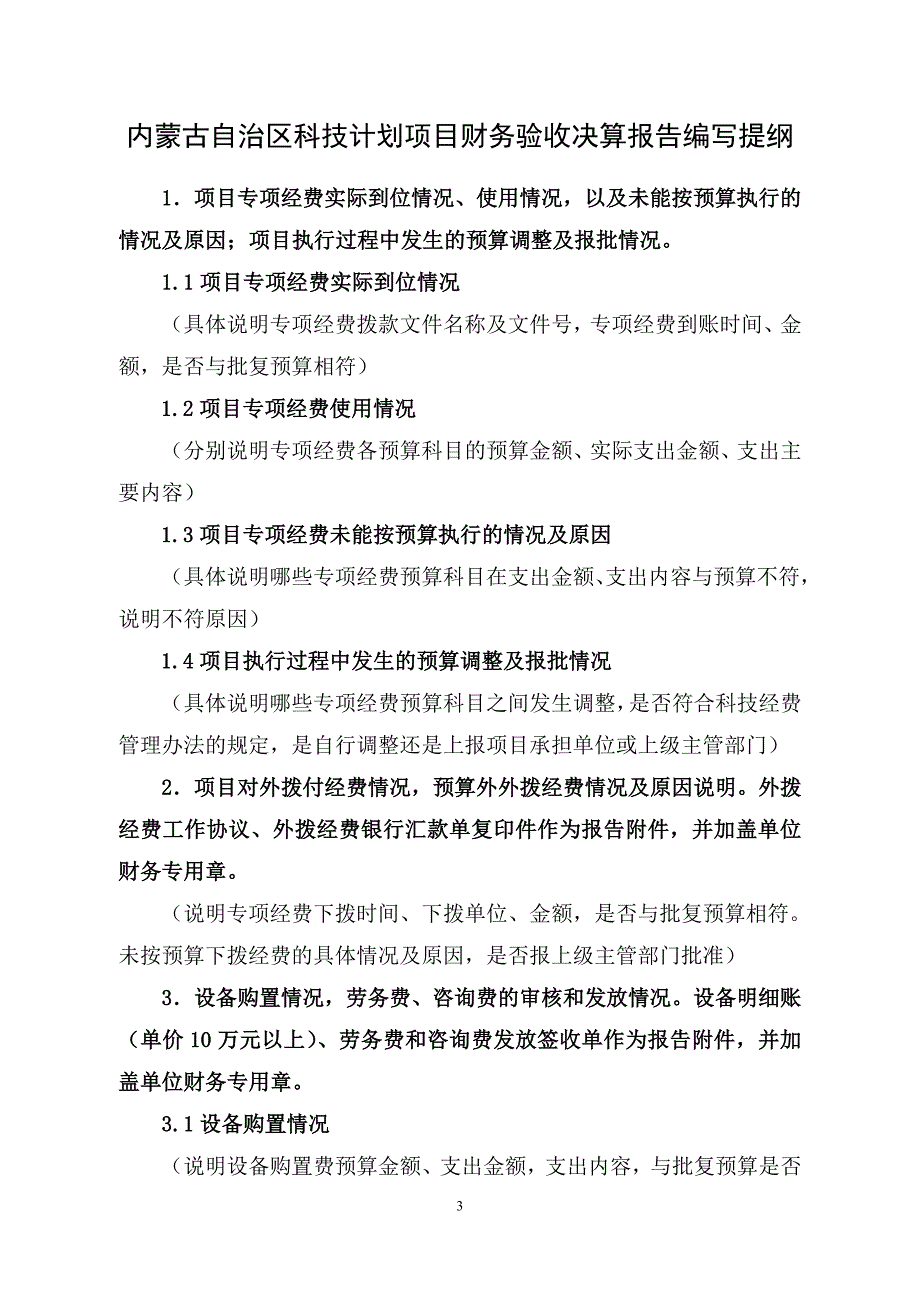 内蒙古自治区科技计划项目财务验收决算报告_第3页