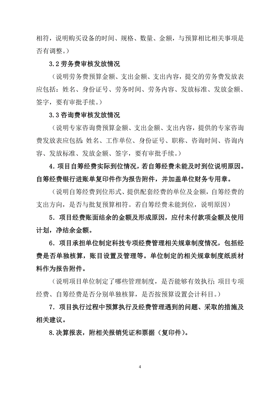 内蒙古自治区科技计划项目财务验收决算报告_第4页