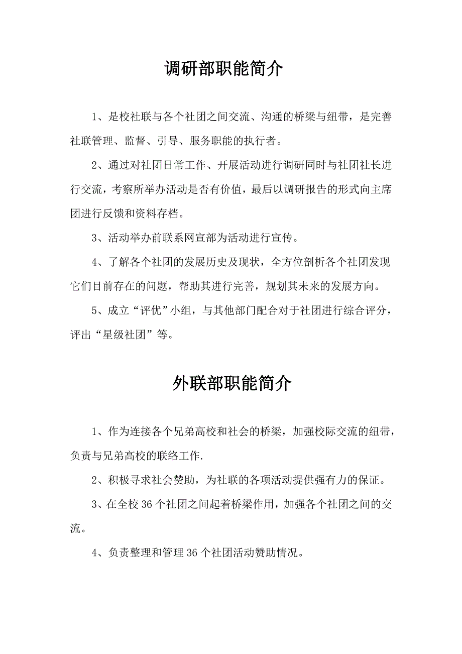 社联部门职能介绍_第1页