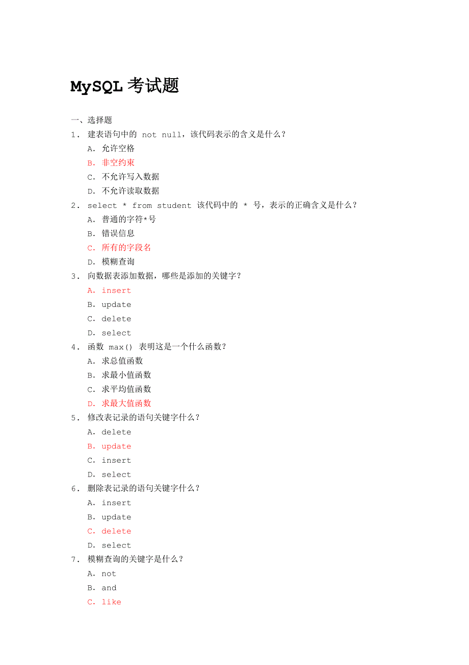 mysql考试题_第1页