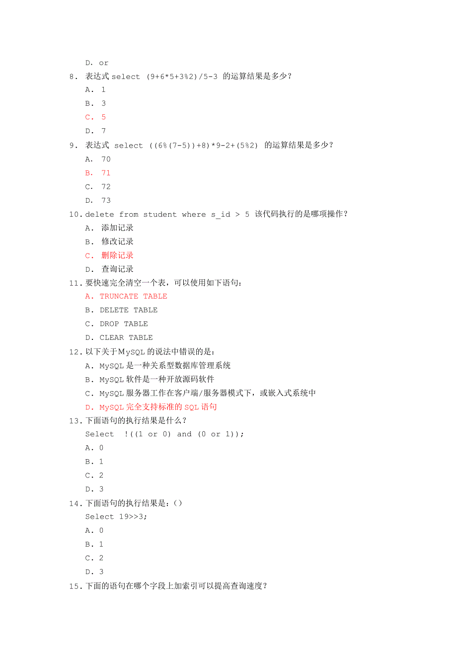 mysql考试题_第2页