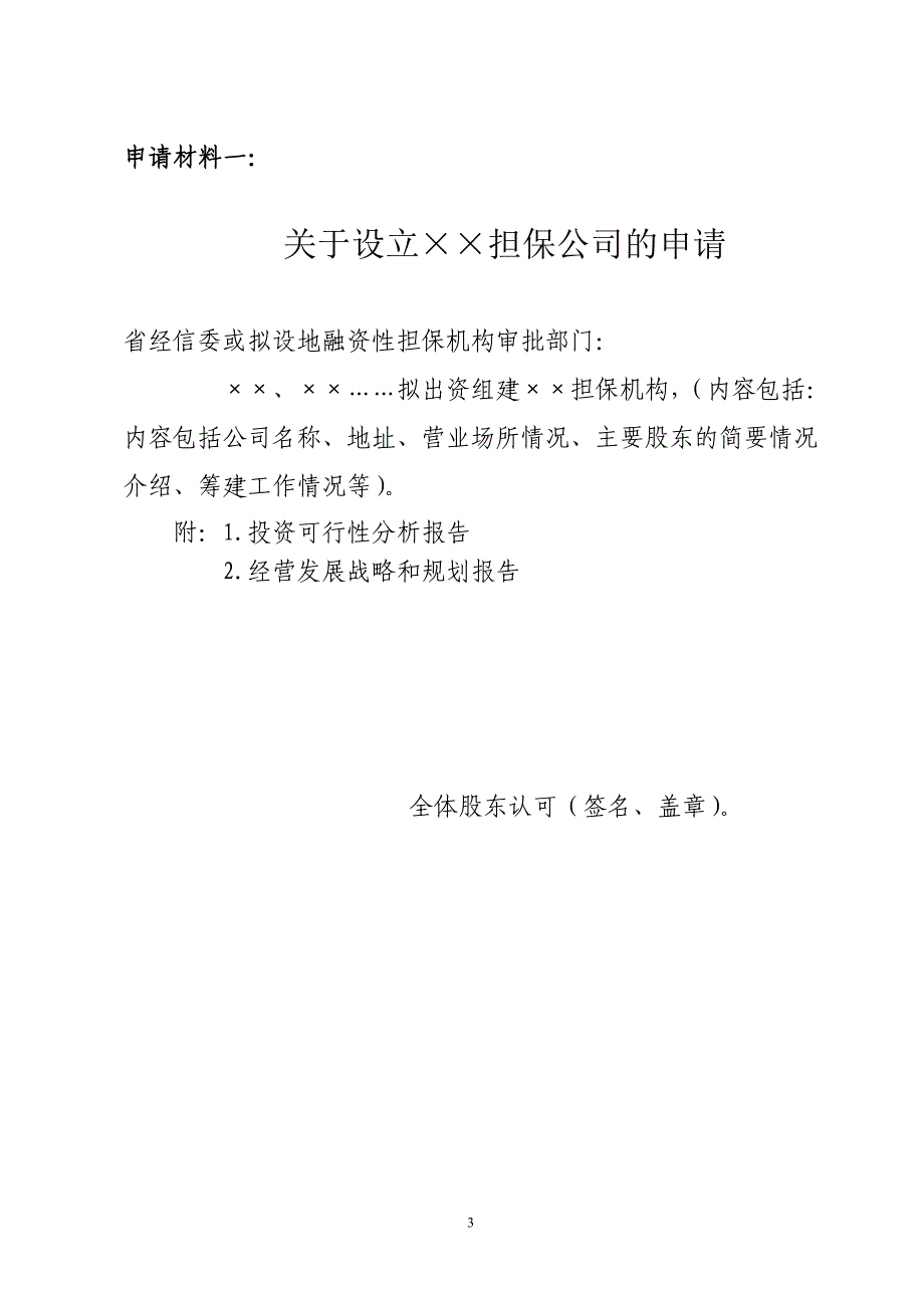 贵州省融资性担保机构设立申请材料_第3页