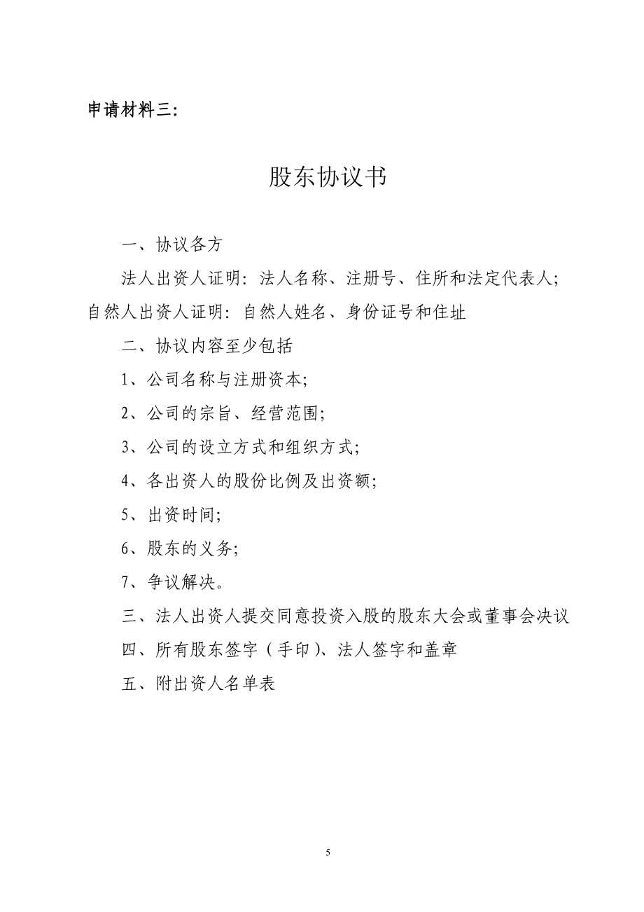 贵州省融资性担保机构设立申请材料_第5页