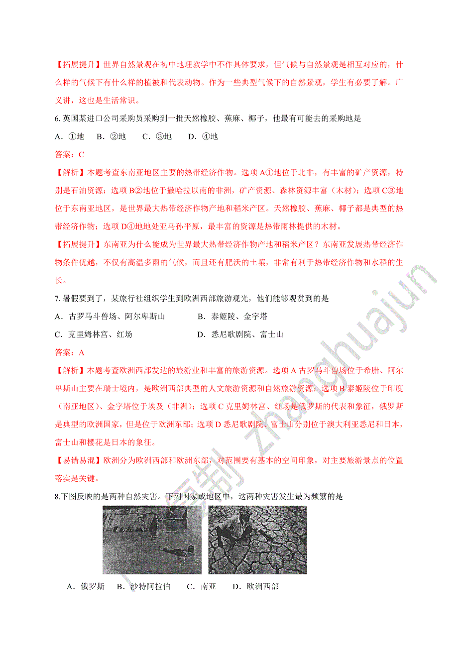 2014年云南省学业水平考试  地理 解析版_第3页