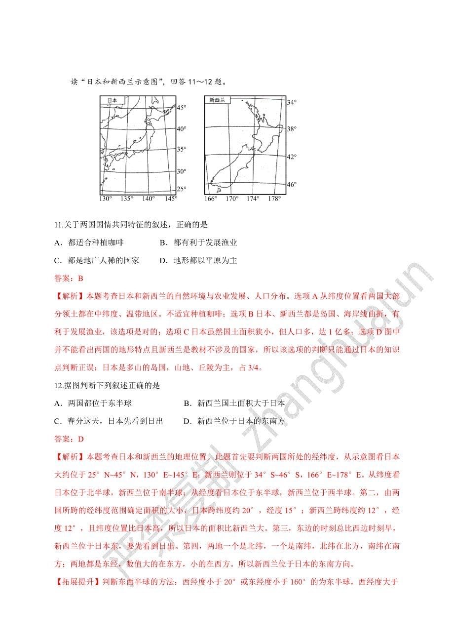 2014年云南省学业水平考试  地理 解析版_第5页