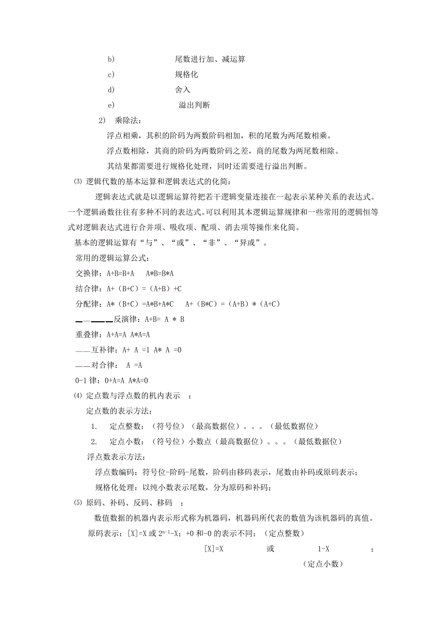 (软考软件设计师)专题一：计算机系统知识_第4页