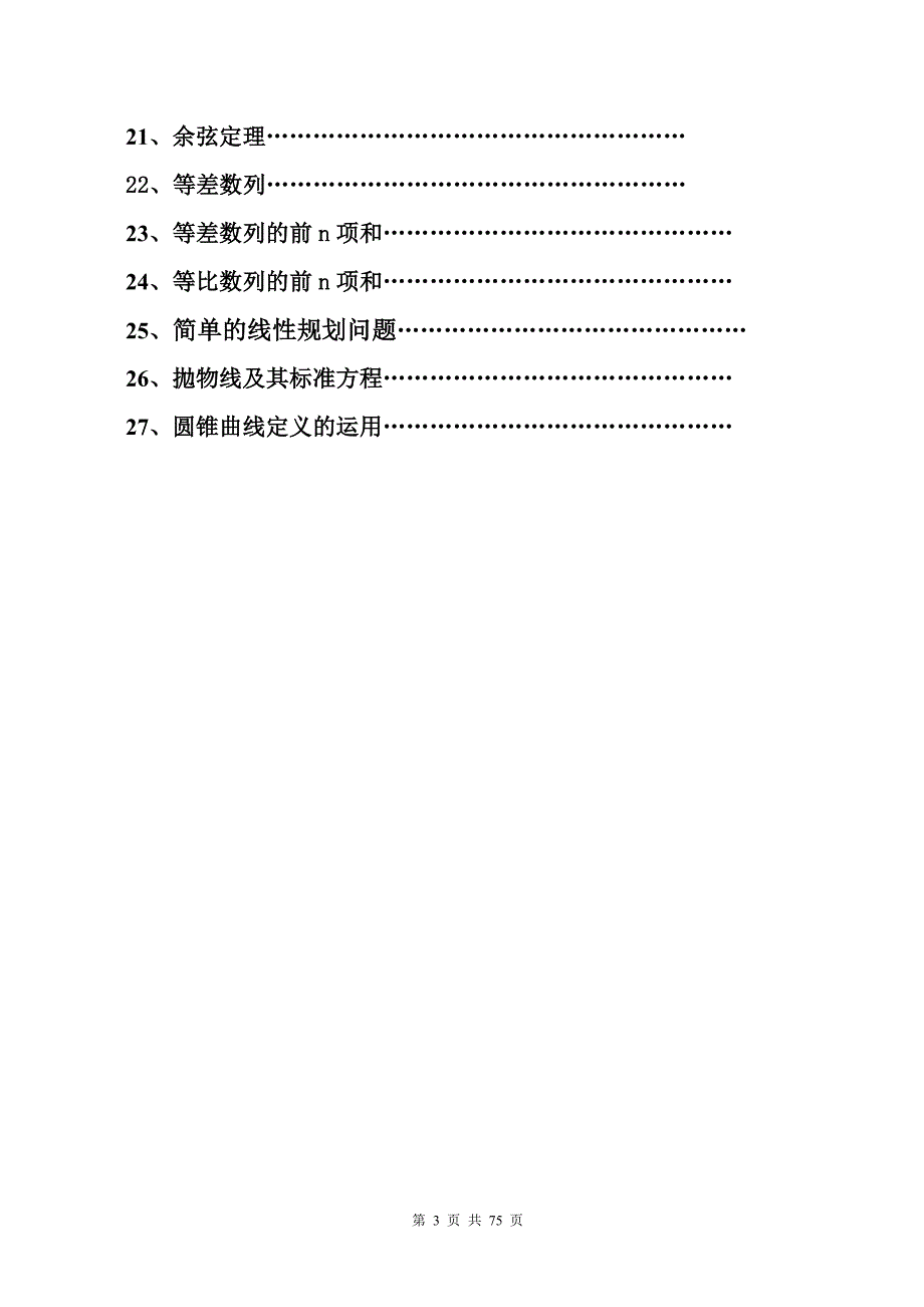 高中数学教学设计大赛获奖作品汇编(上册,共9课,含点评)_第3页