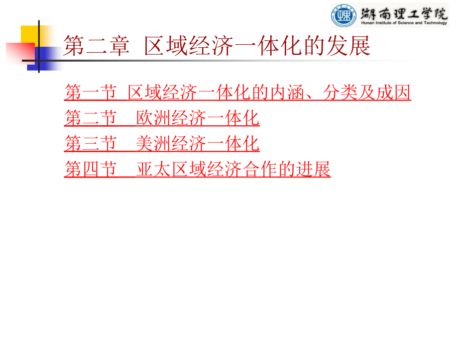 第2章节区域经济一体化的发展课件_第3页