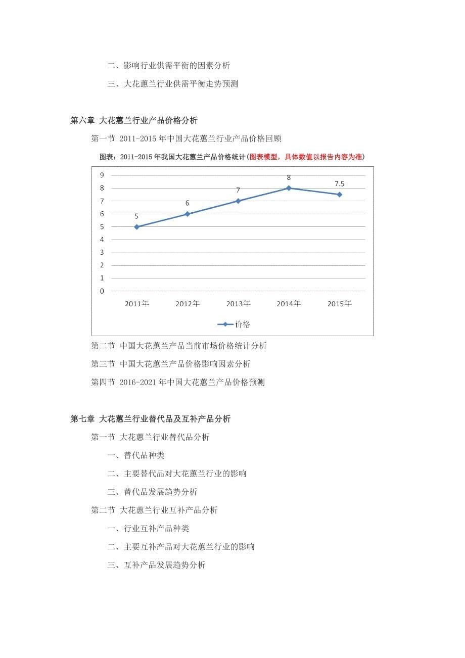 2016-2021年大花蕙兰行业深度调查及发展前景研究报告_第5页