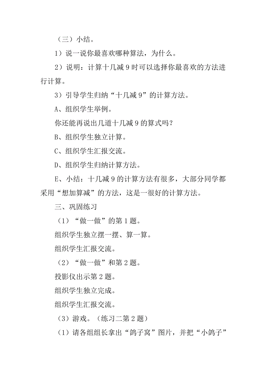 20xx年新人教版小学一年级数学下册第二单元20以内的退位减法教学设计备课教案_第4页