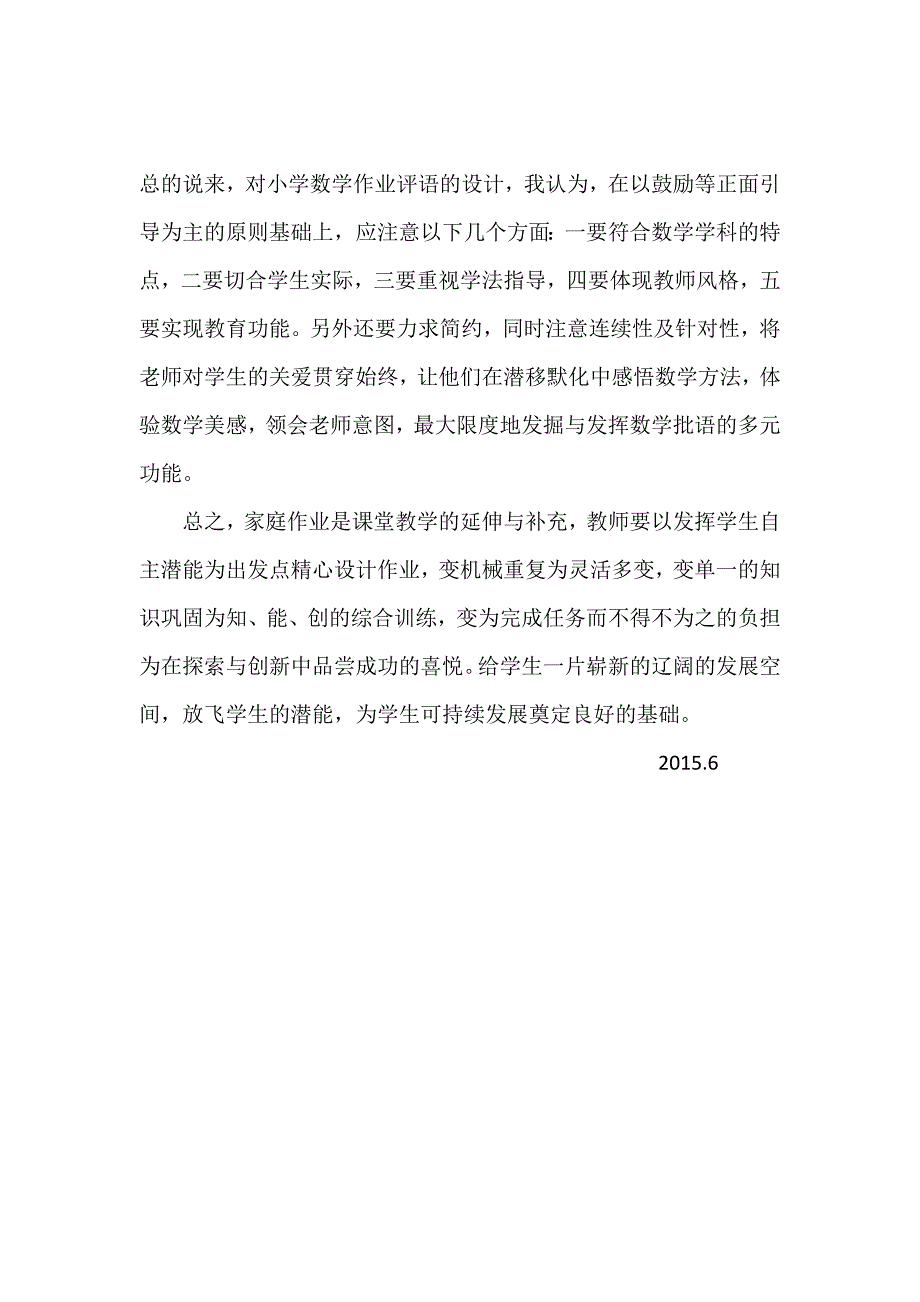 关于小学数学作业布置与批改的反思_第4页