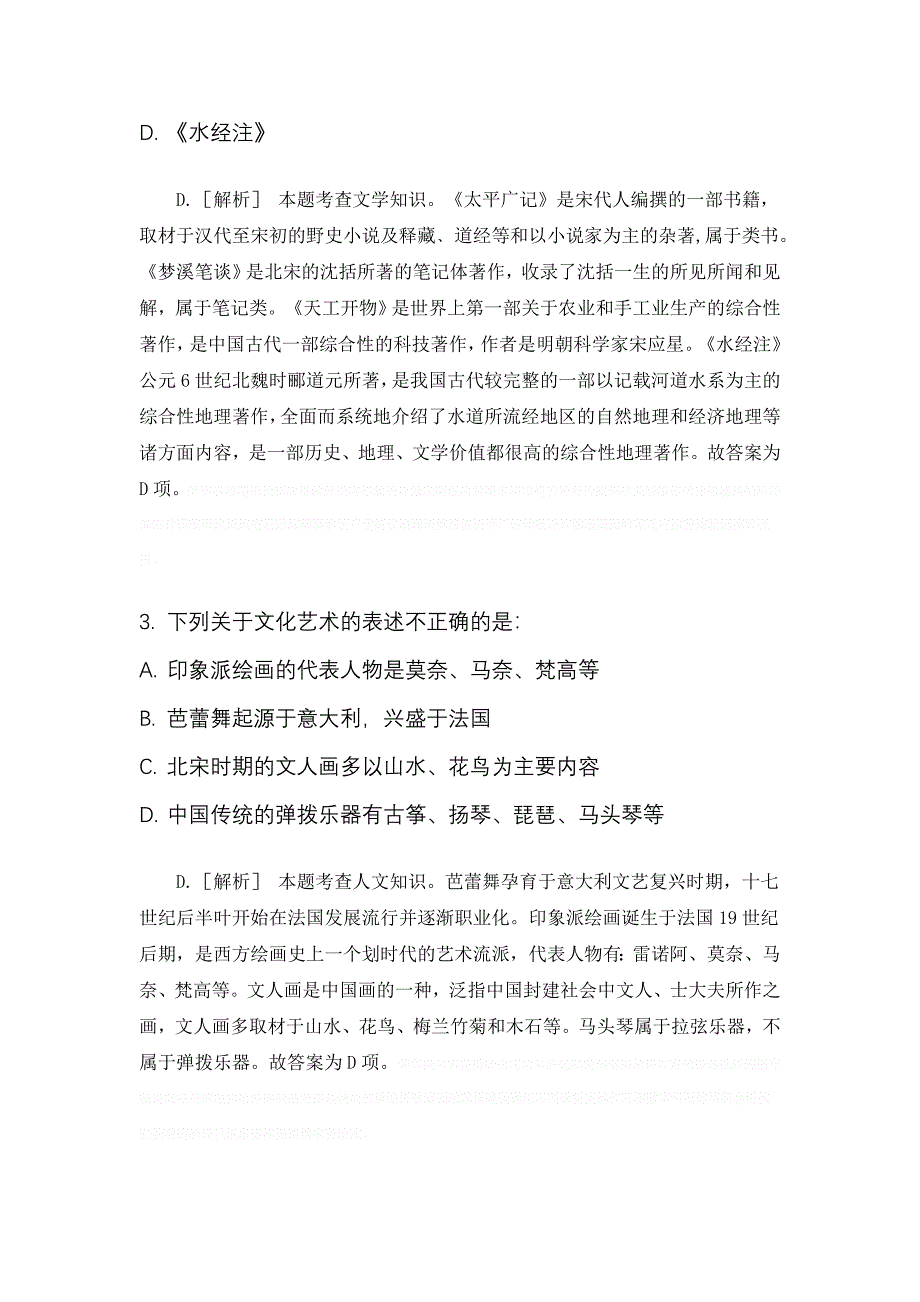 《2019年青海公务员考试行测真题及答案解析》_第3页