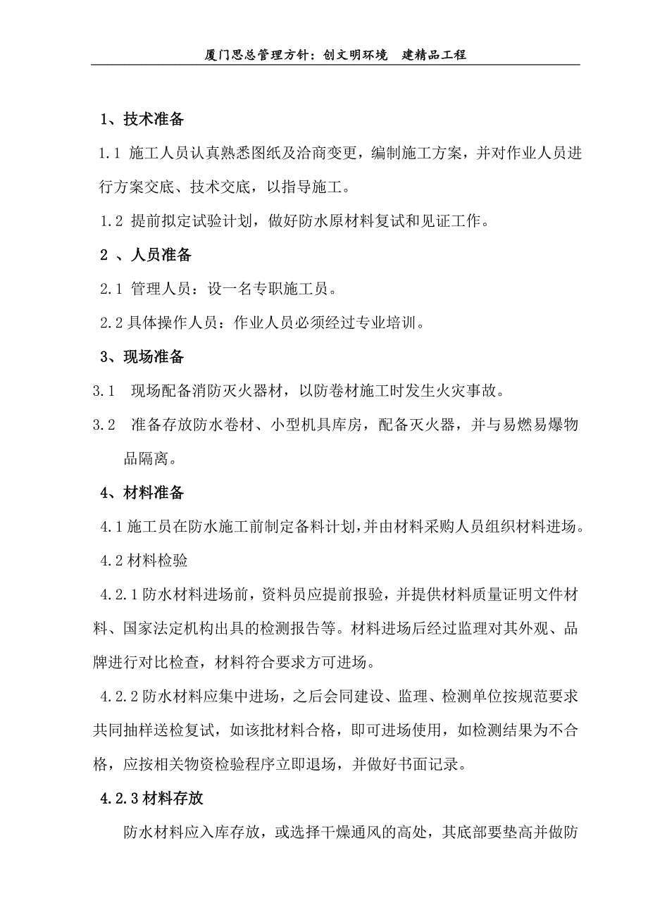 防水涂料施工方案 -汇总_第3页